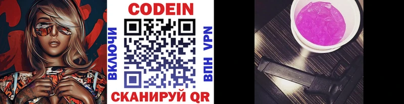 Кодеиновый сироп Lean Purple Drank Пугачёв